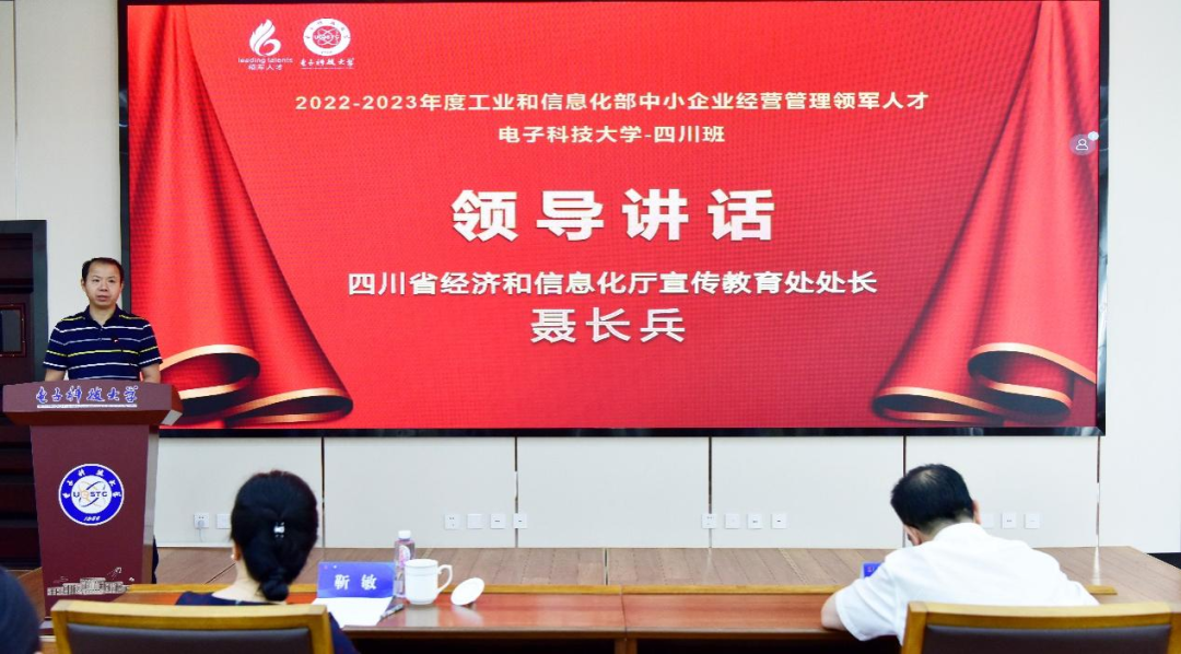 2307 2022-2023年度工业和信息化部中小企业经营管理领军人才-四川班 顺利开班03