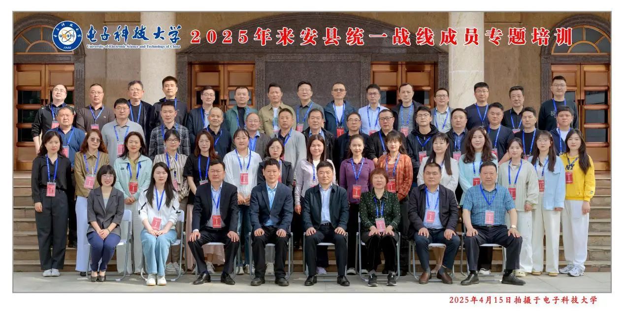 电子科技大学培训