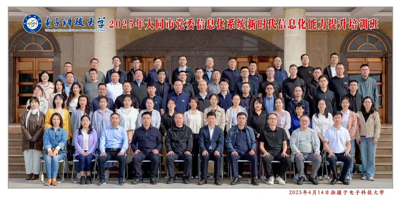 电子科技大学干部培训