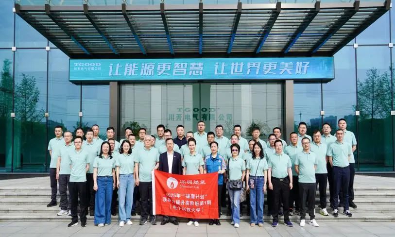 电子科技大学干部培训