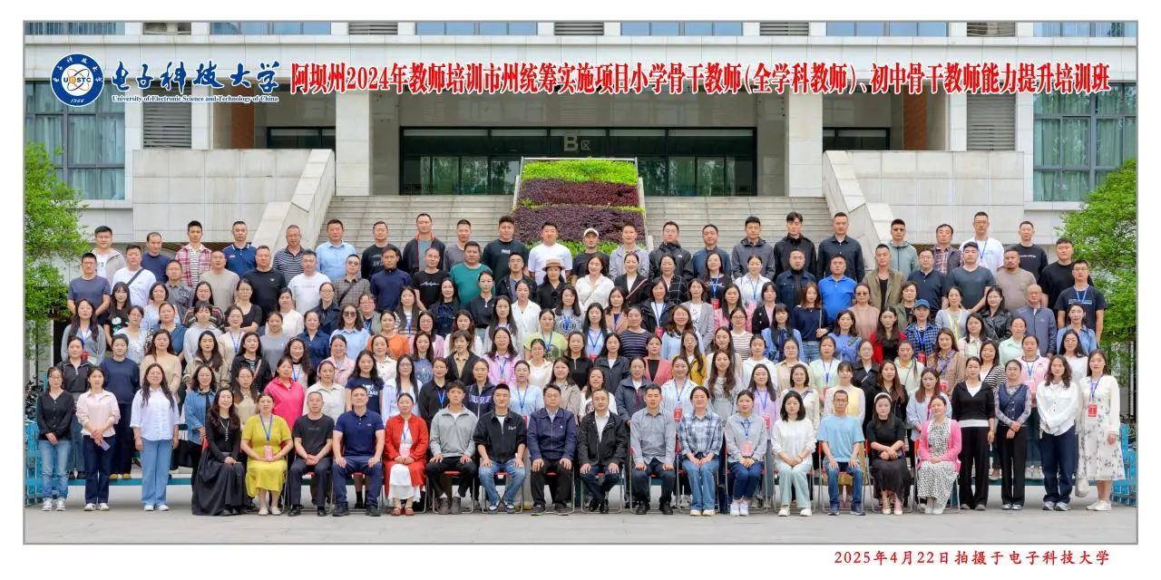 电子科技大学培训
