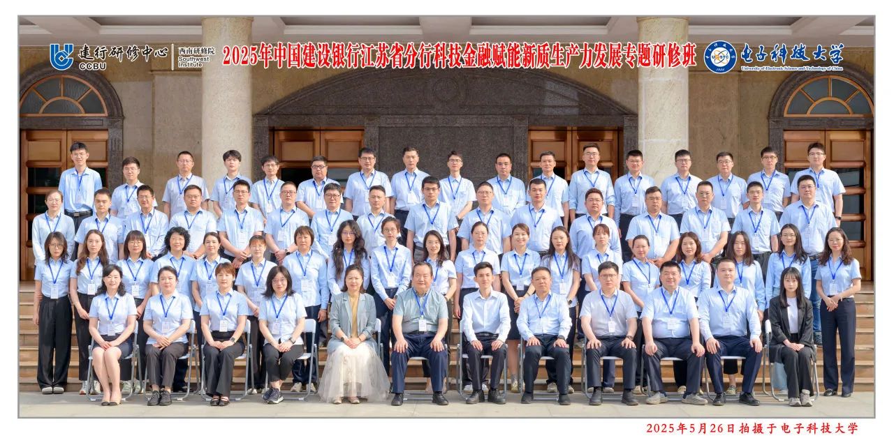 电子科技大学干部培训中心