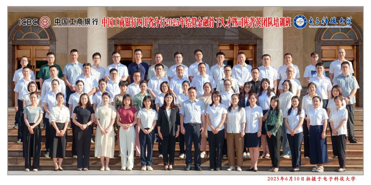 电子科技大学干部培训中心