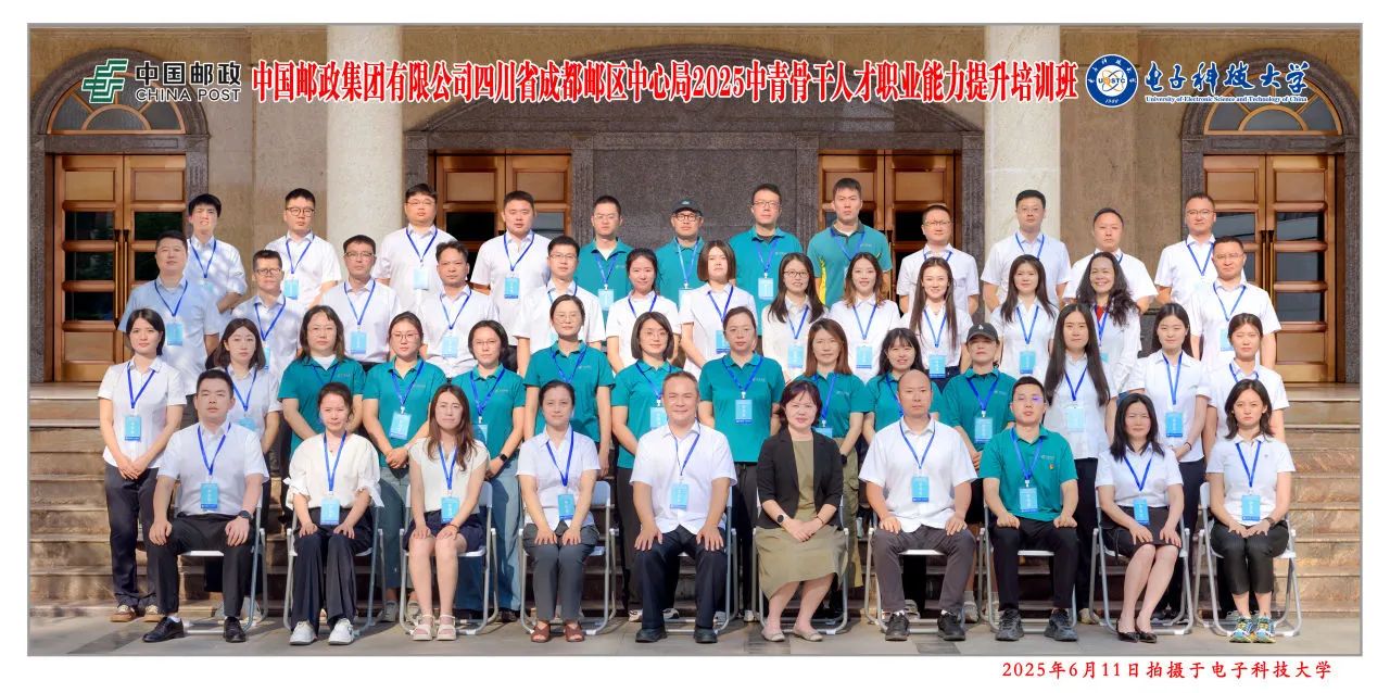 电子科技大学干部培训中心