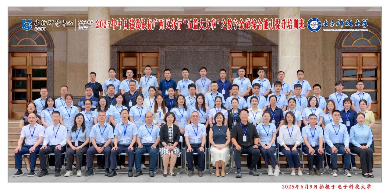 电子科技大学干部培训中心