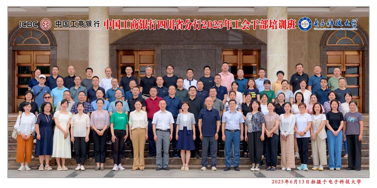 电子科技大学干部培训中心