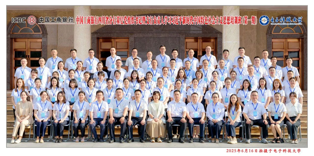 电子科技大学培训