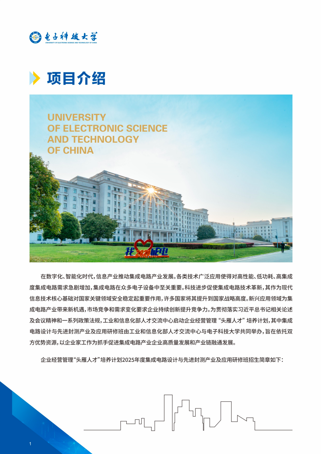 电子科技大学培训