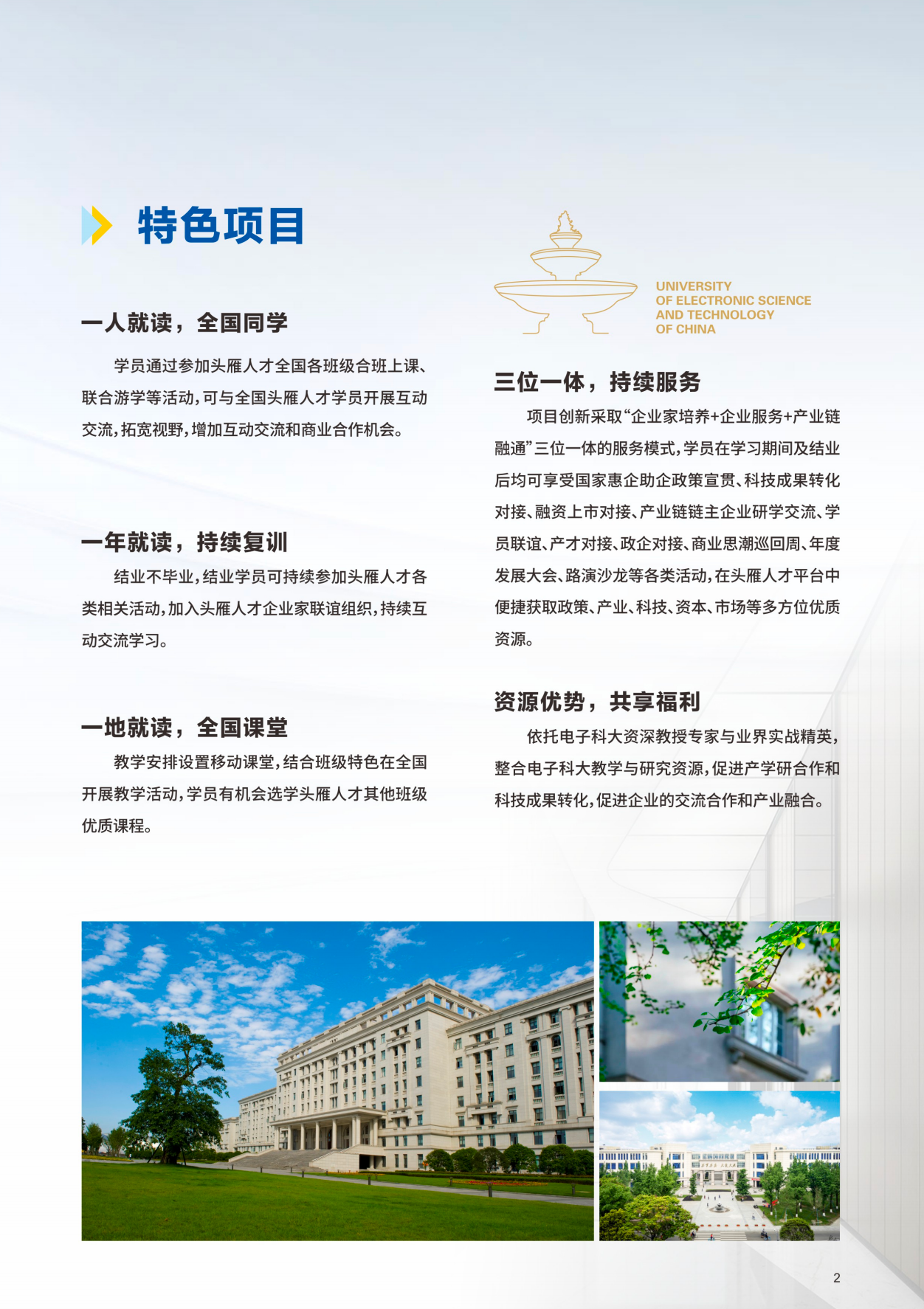 电子科技大学培训