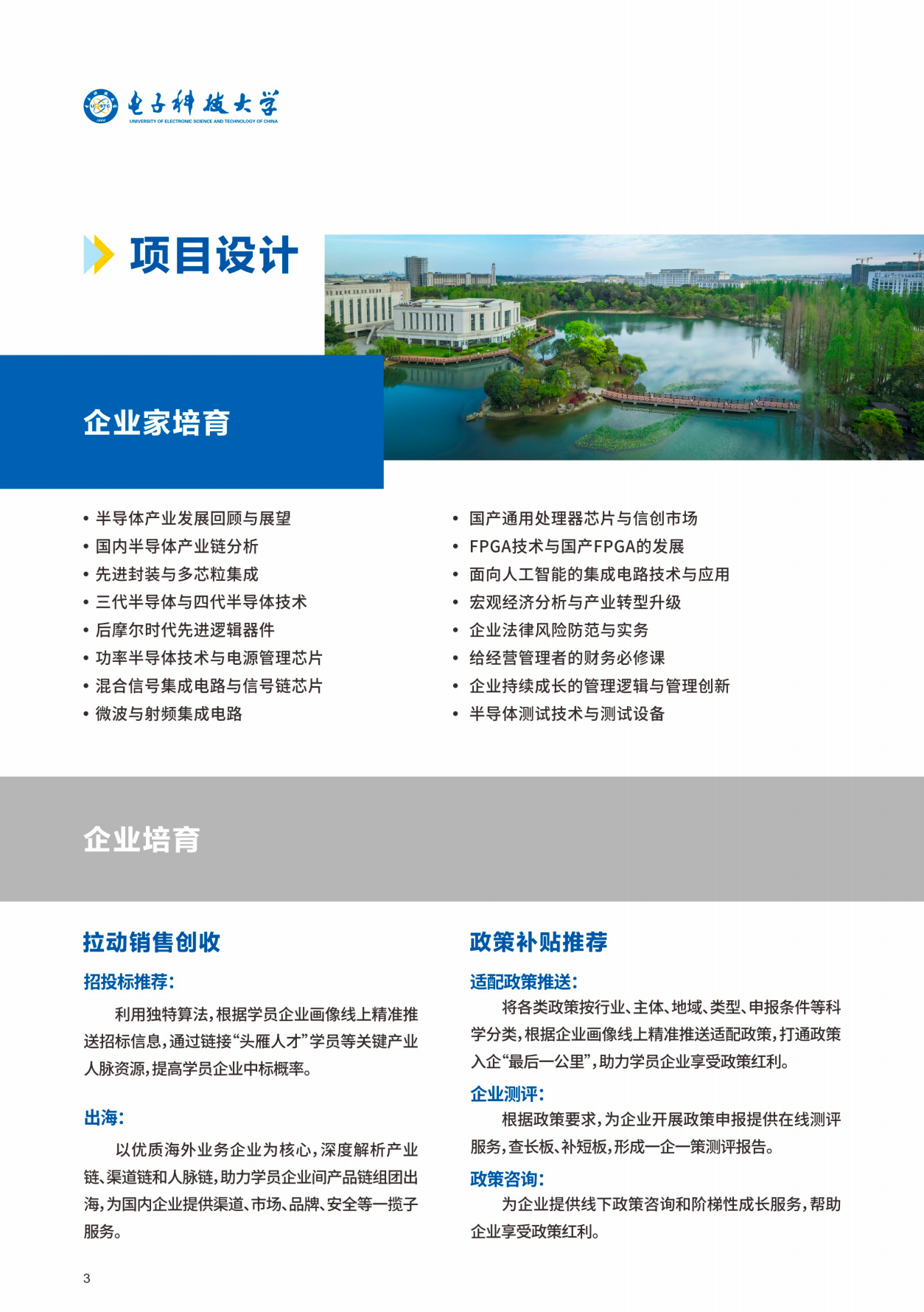 电子科技大学培训