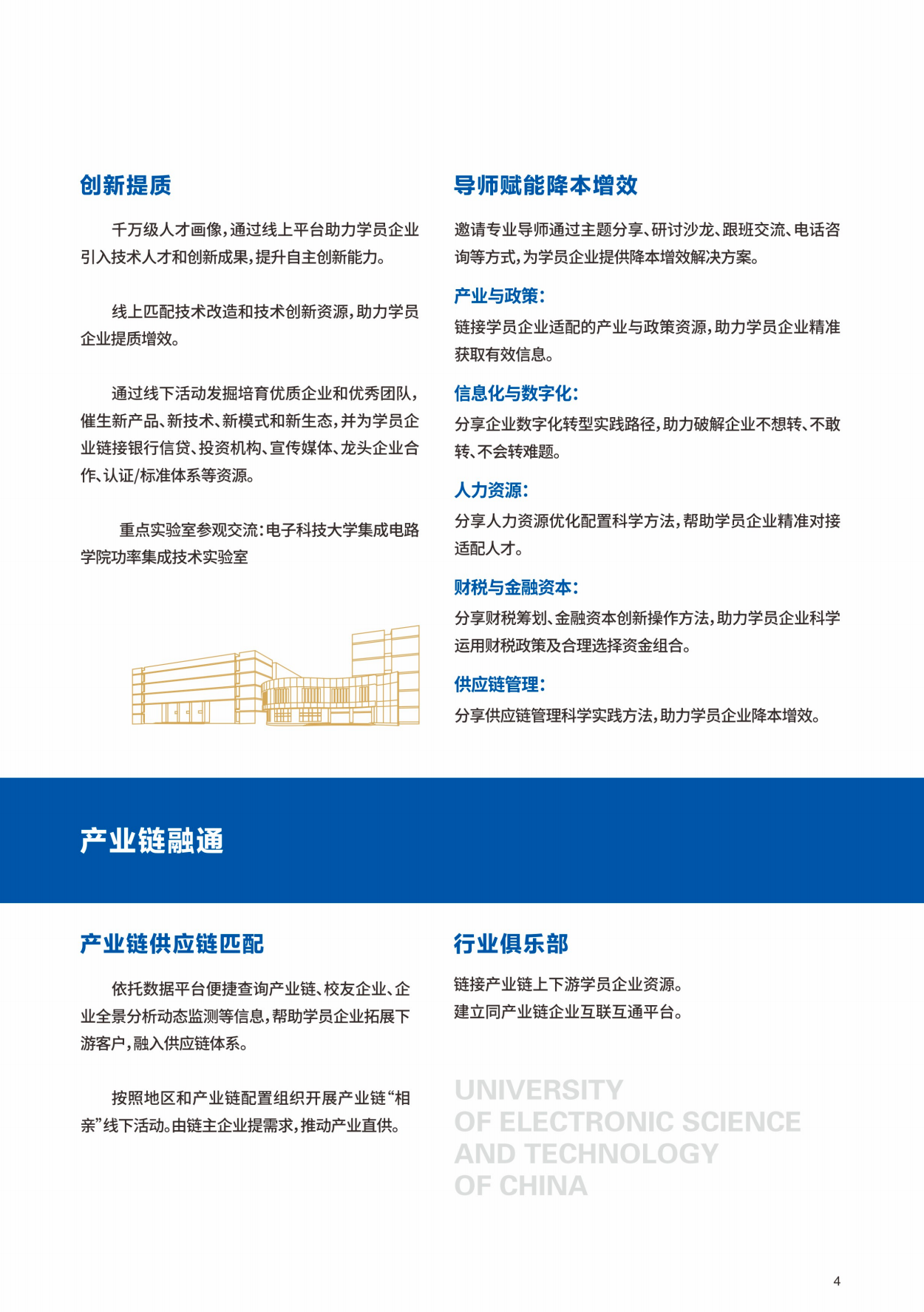 电子科技大学培训
