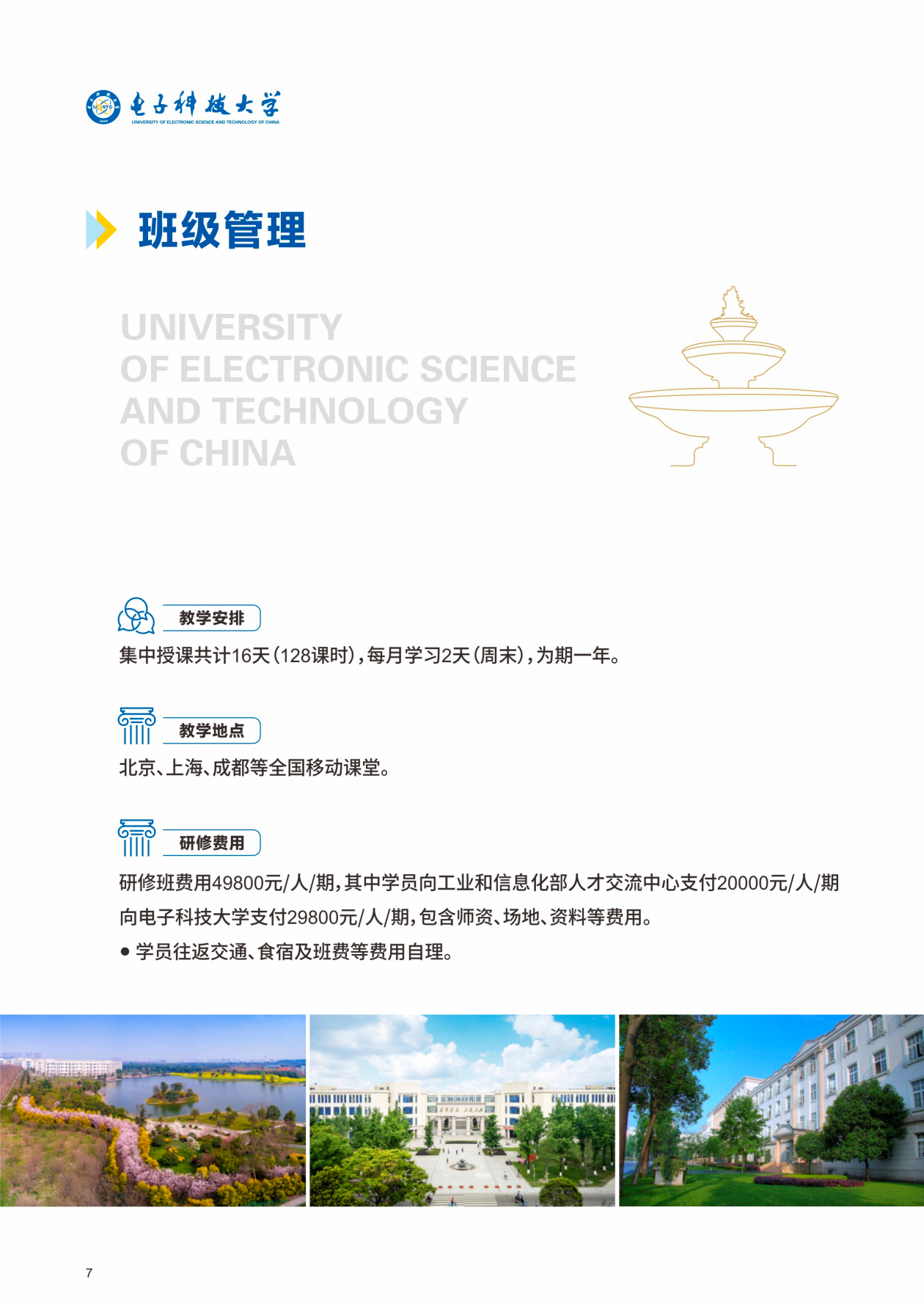 电子科技大学培训