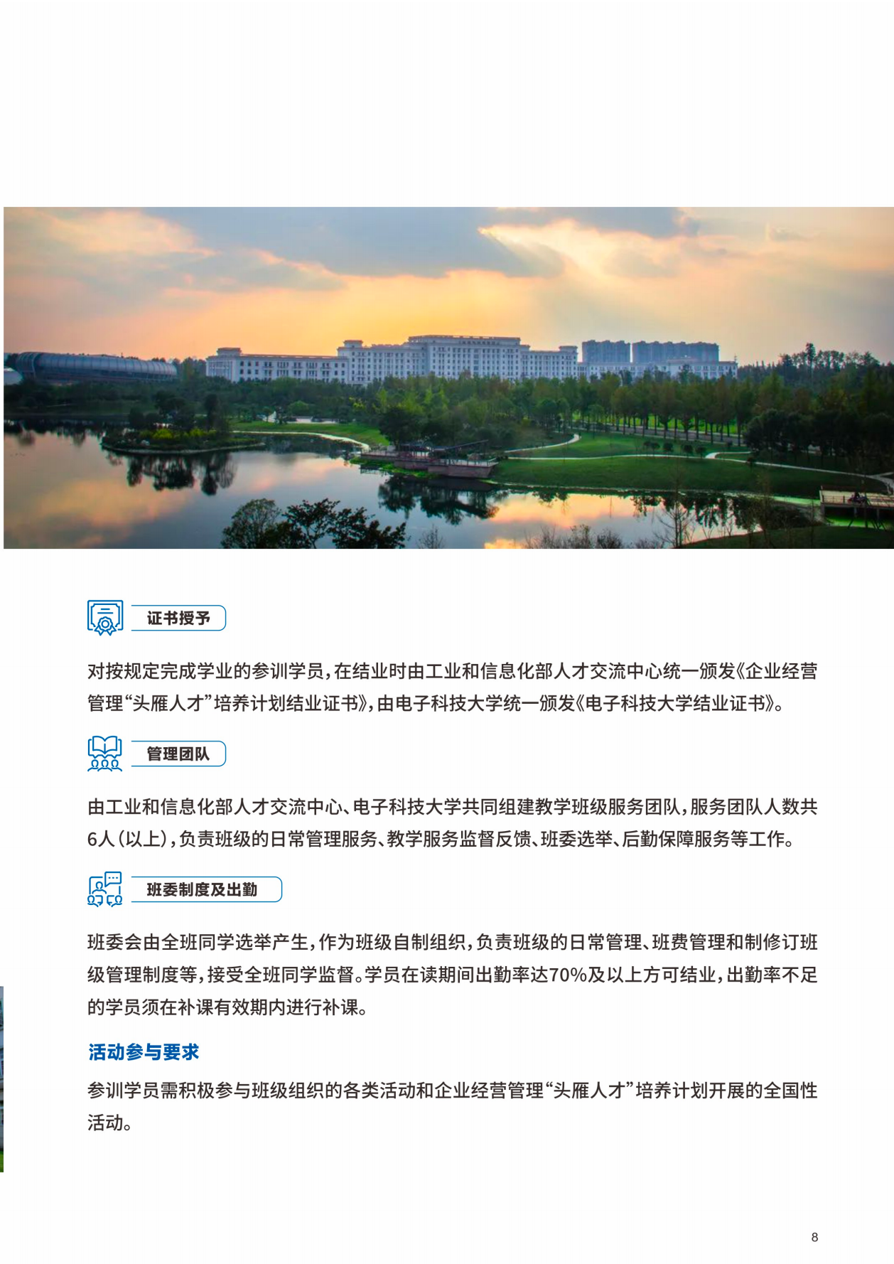 电子科技大学培训