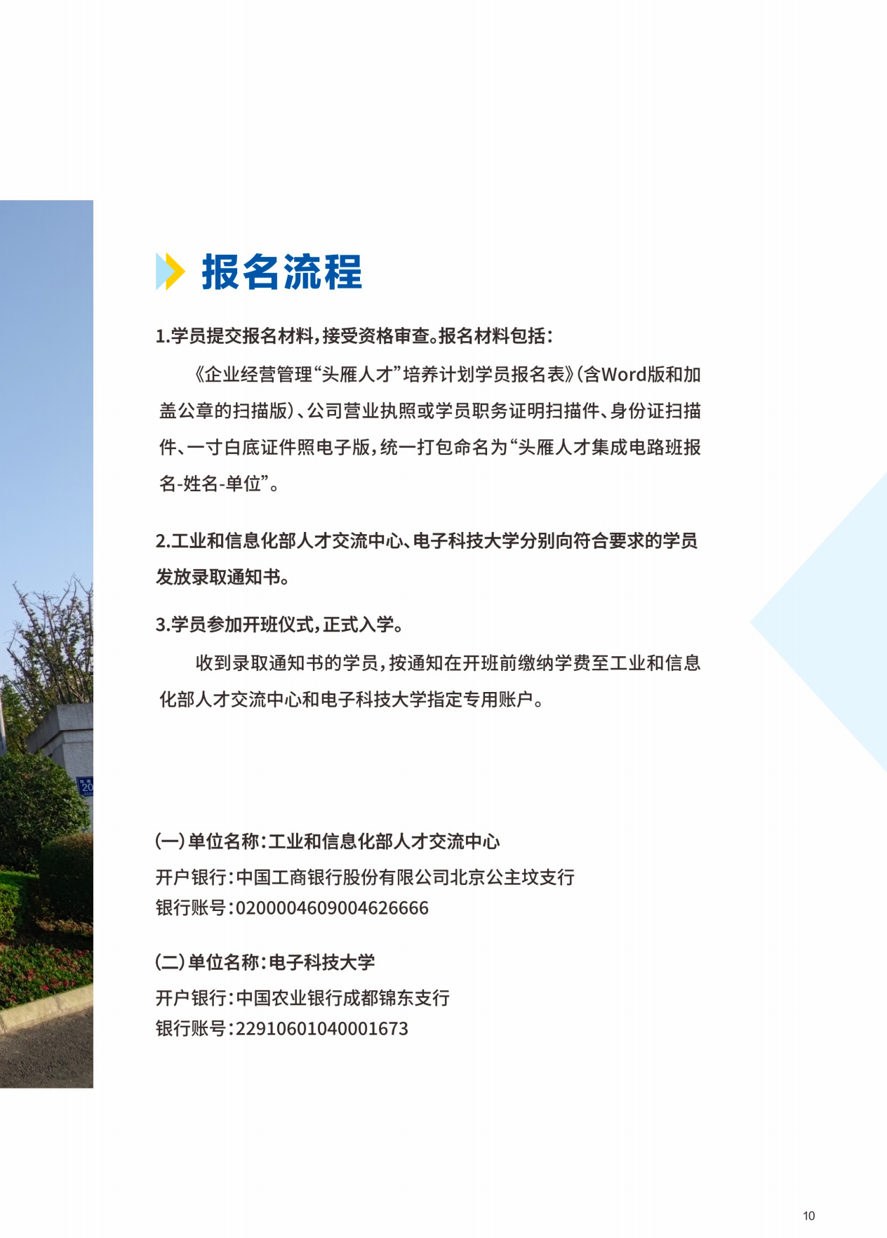 电子科技大学培训