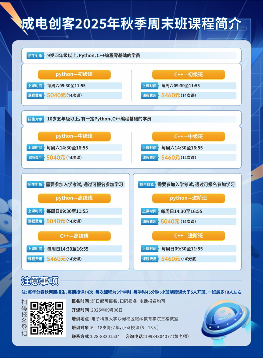 青少年编程培训