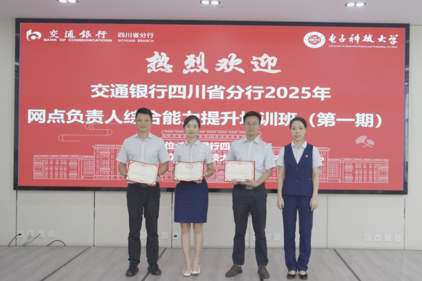 电子科技大学培训
