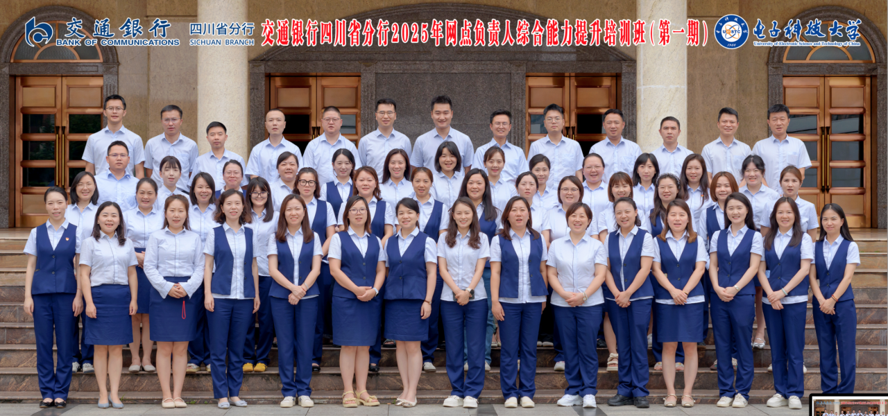电子科技大学培训