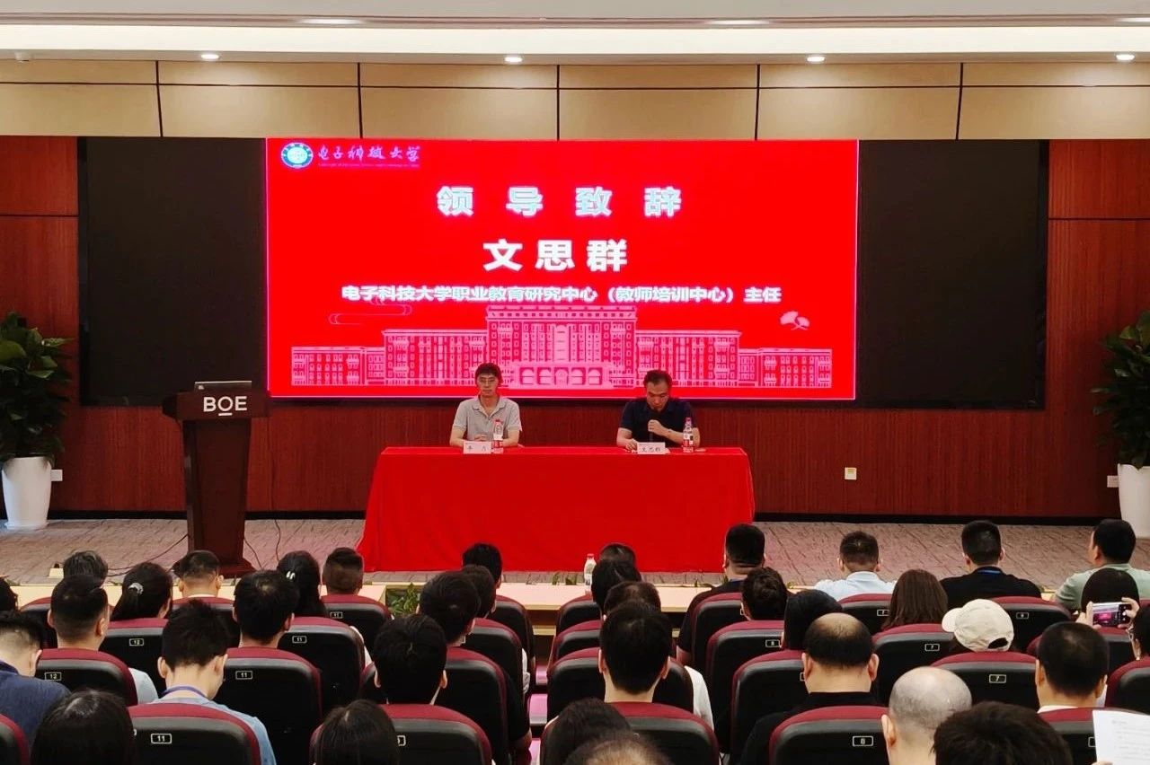 电子科技大学培训