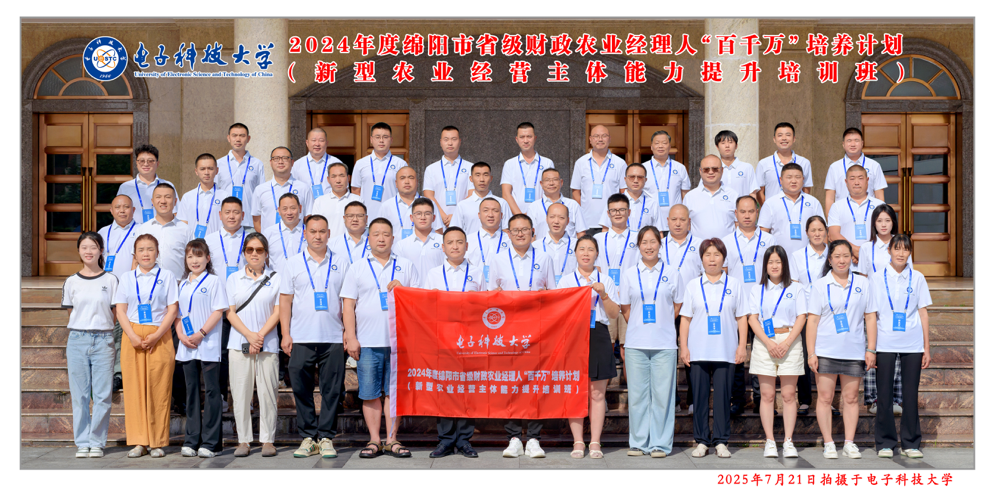 电子科技大学培训