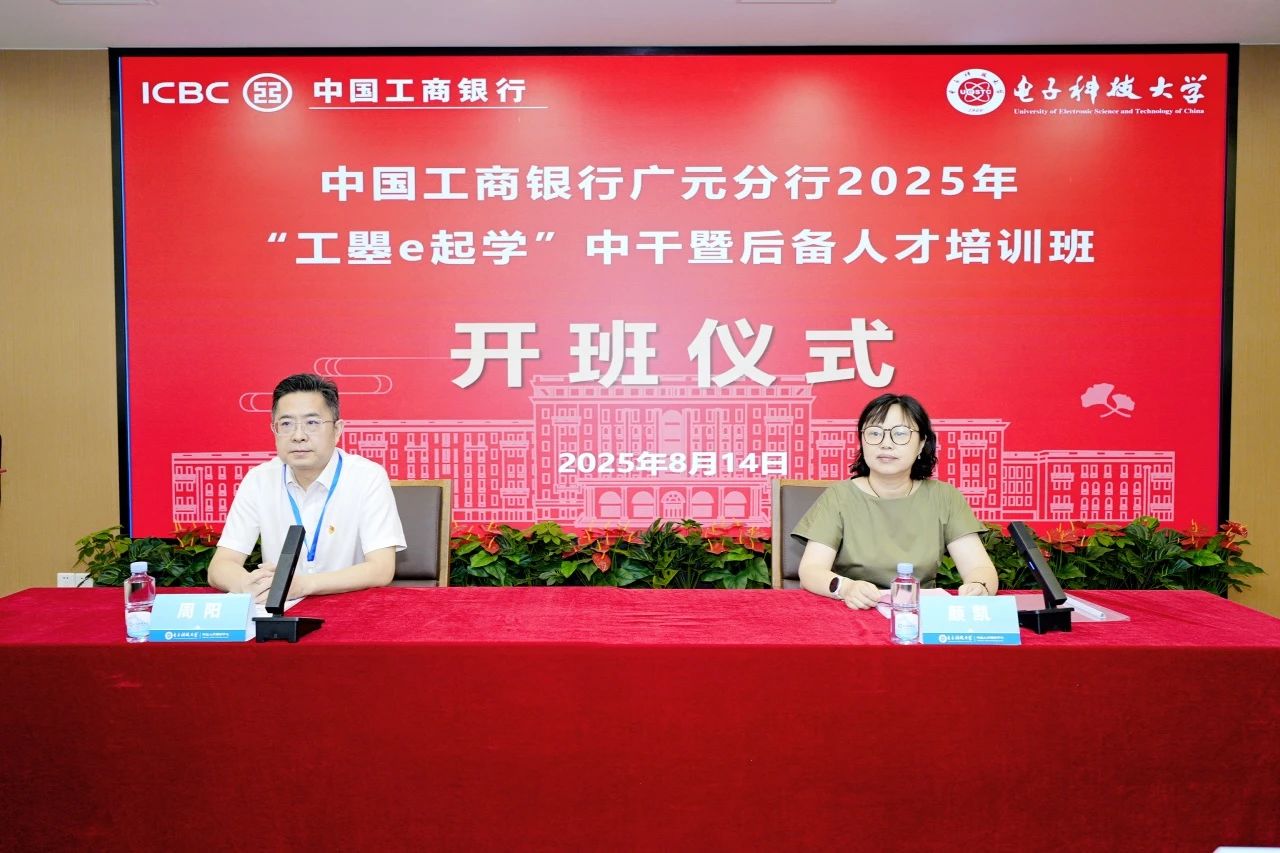 电子科技大学培训
