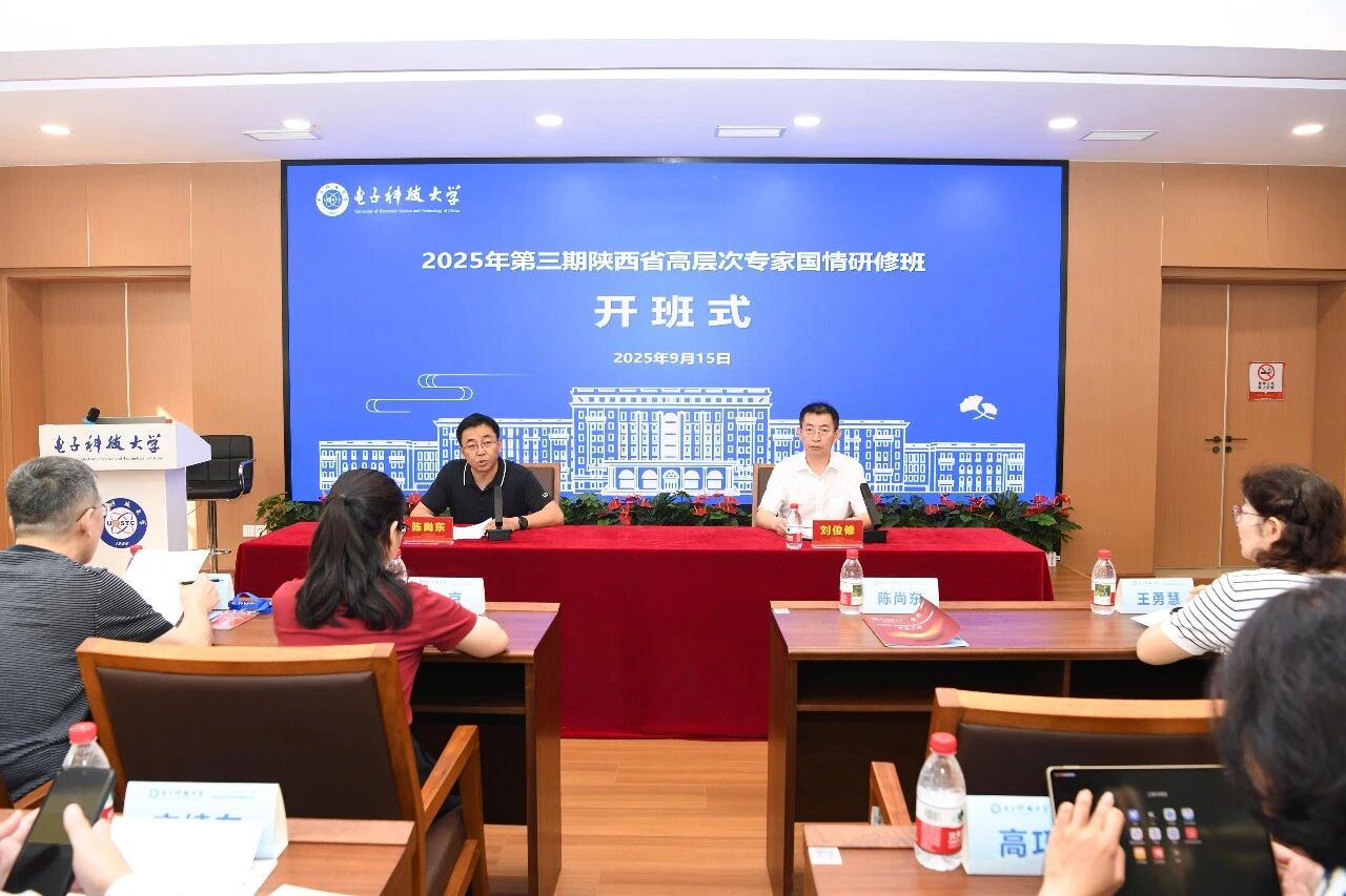 电子科技大学干部培训中心