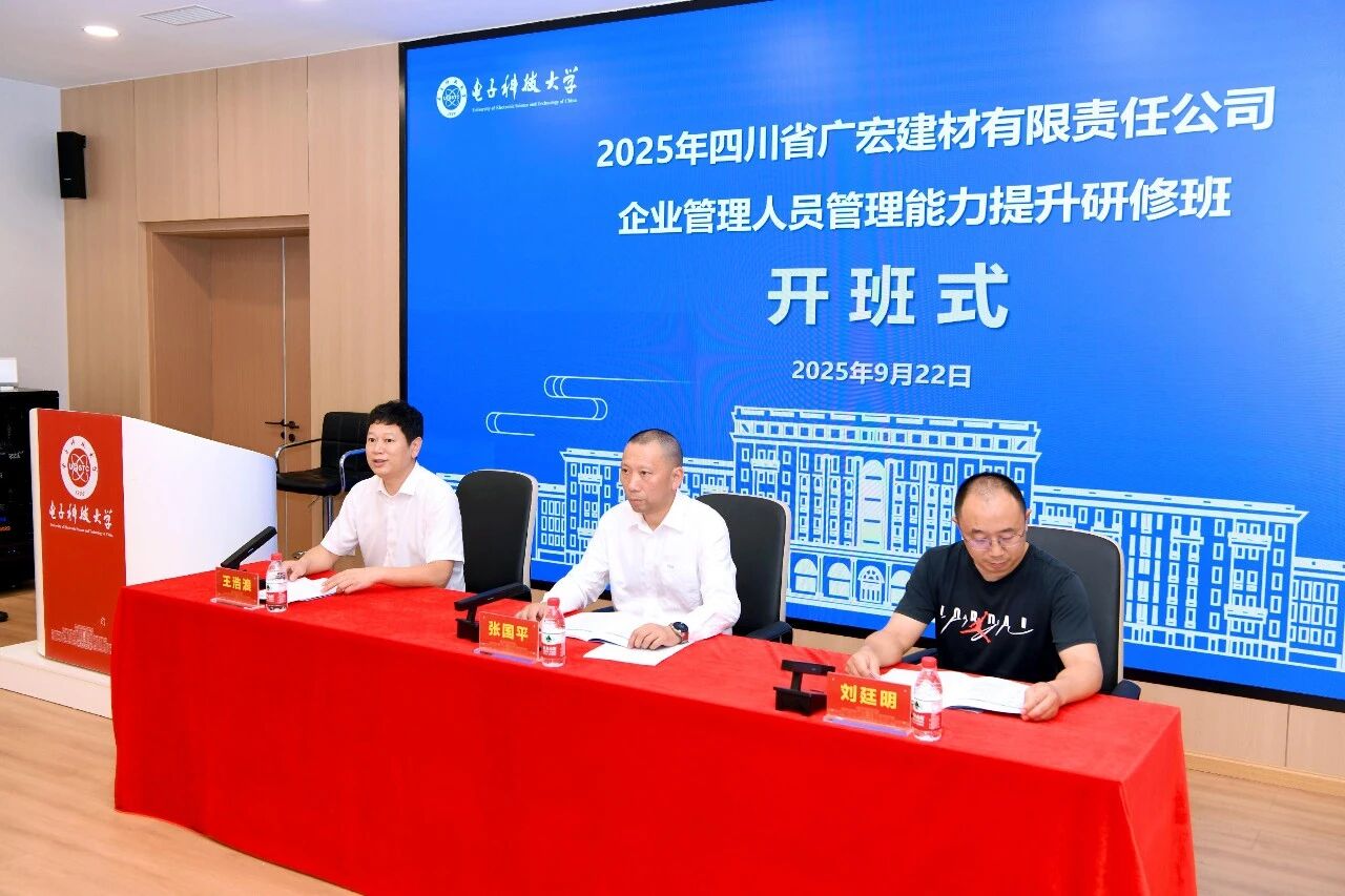 电子科技大学干部培训中心 电子科技大学干部培训中心