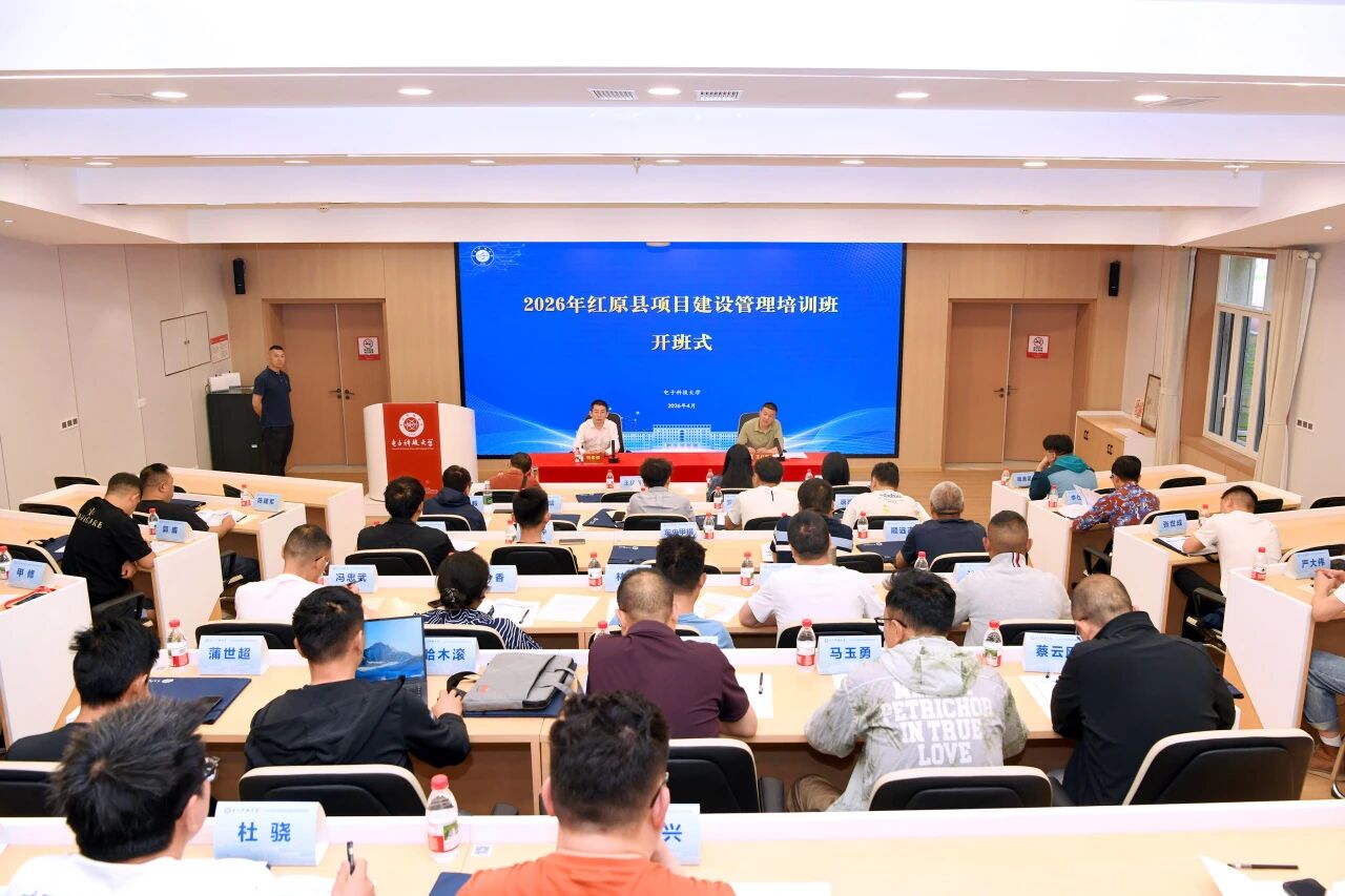 电子科技大学干部培训中心 电子科技大学干部培训中心