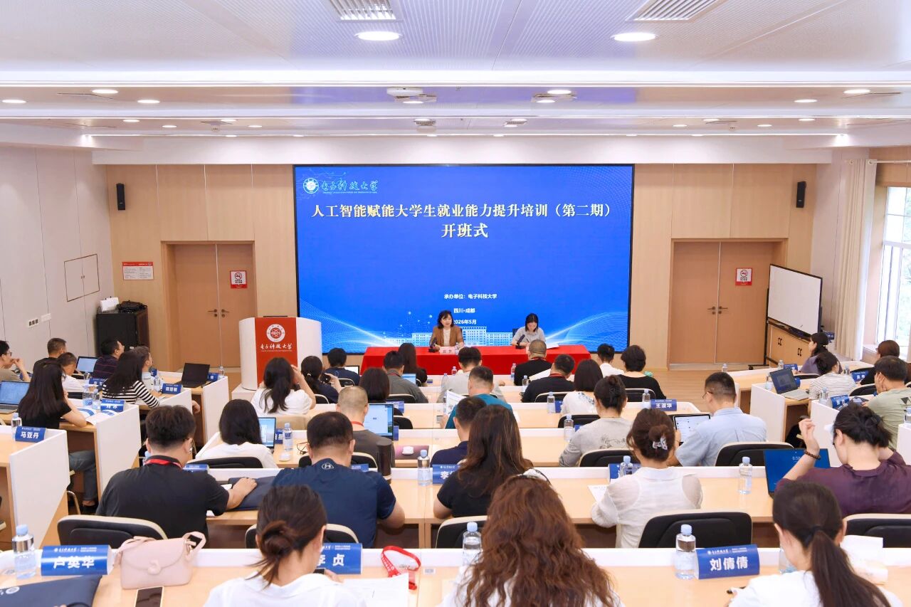 电子科技大学干部培训中心 电子科技大学干部培训中心