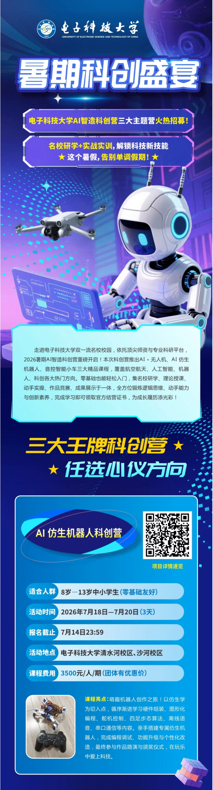 成都电子科技大学暑假研学