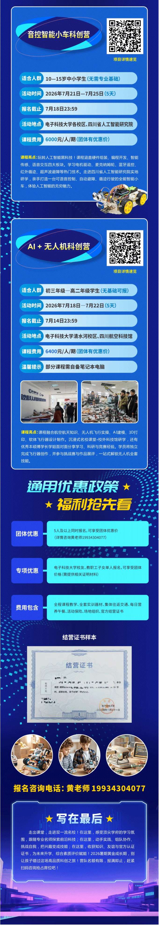 成都电子科技大学暑假研学