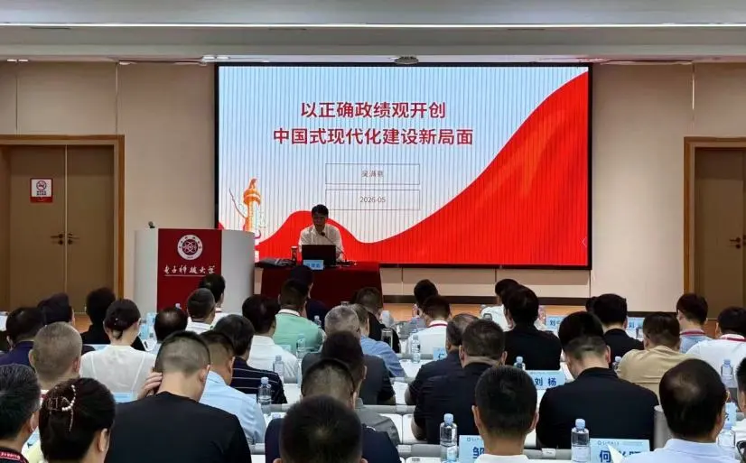 电子科技大学干部培训中心 电子科技大学干部培训中心
