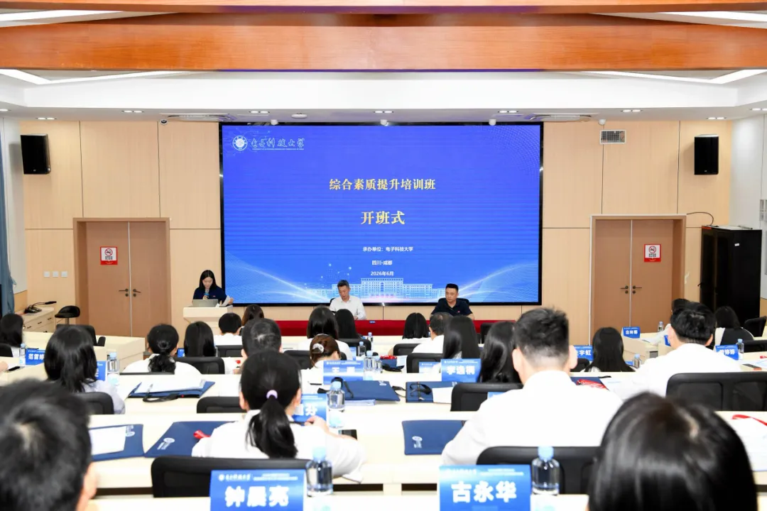 电子科技大学继续教育学院干部培训中心 电子科技大学继续教育学院干部培训中心